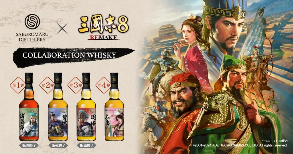 【发布信息】第四款 Sangokushi 8 REMAKE x Saburomaru Distillery 合作威士忌是一款采用 “Shoukyou “设计的单桶威士忌。